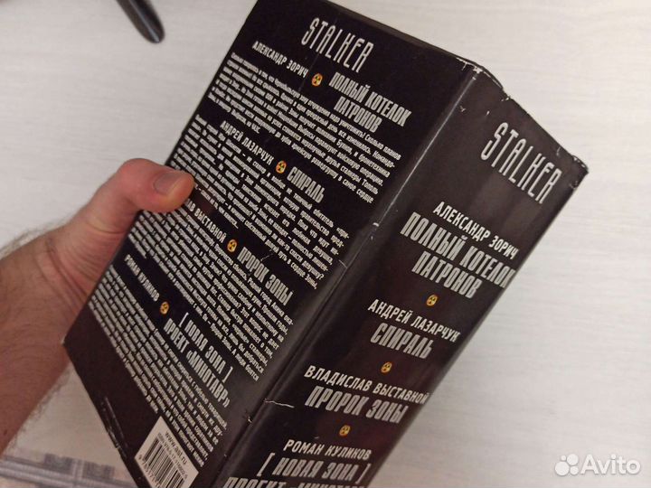 Комплект книг серии сталкер