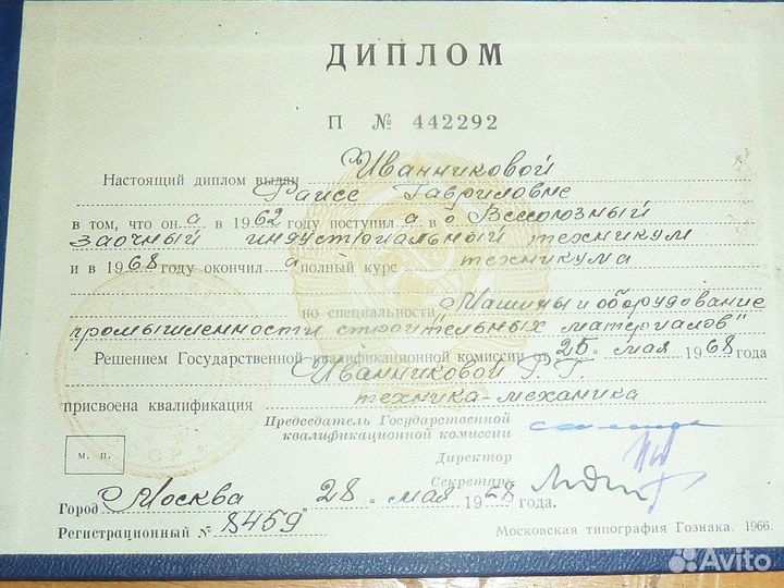 Диплом Техникум 1968 год