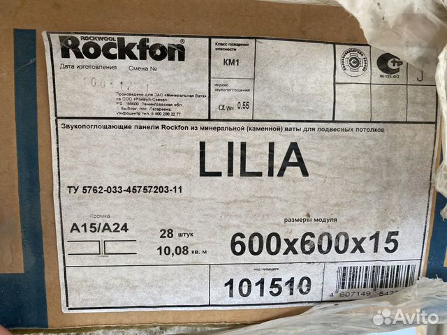 Потолочные панели rockfon lilia