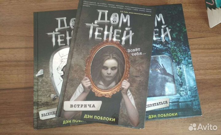 Дом теней книга Дэн Поблоки. Дом теней Дэн Поблоки.