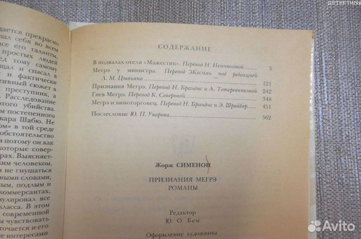 Книги. Жорж Сименон. Мегрэ. Детективы США