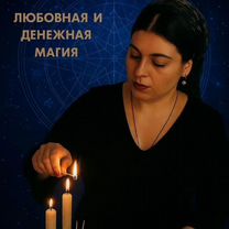 Гадание на таро/приворот/снятие порчи/обучение, Маджалис