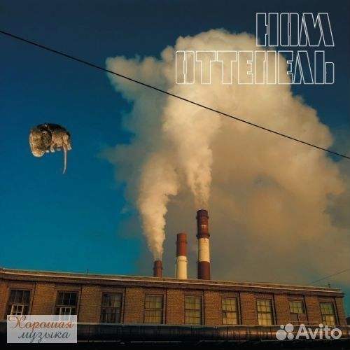 Ном: Оттепель LP (1 LP)