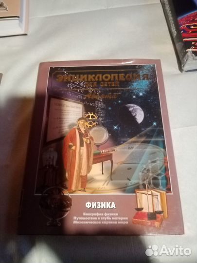 Детские Энциклопедия