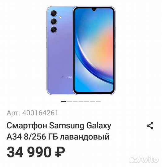 Смартфон Samsung Galaxy A34 5G 256GB Лавандовый