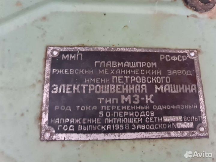 Швейная машинка Волга 1958г