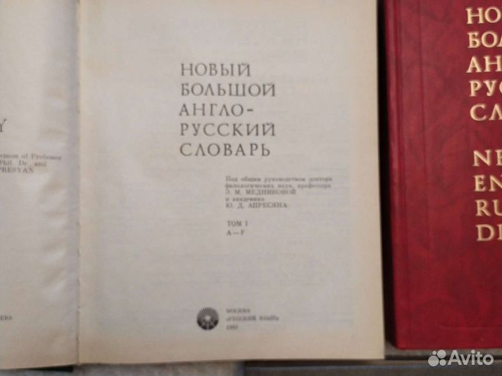 Англо-русский словарь