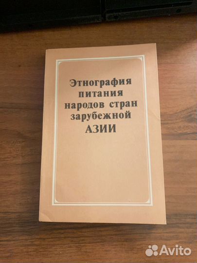 Этнография питания народов стран зарубежной Азии