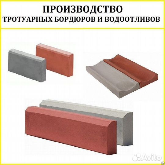 Бордюр. 0.5 м, 1 м