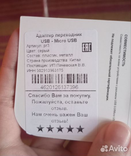Адаптер переходник USB - Micro USB