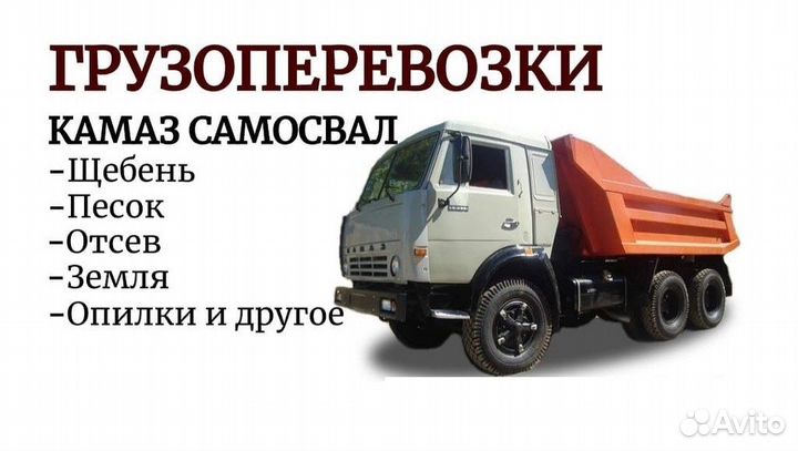 Грузоперевозки до 15т, услуги самосвала