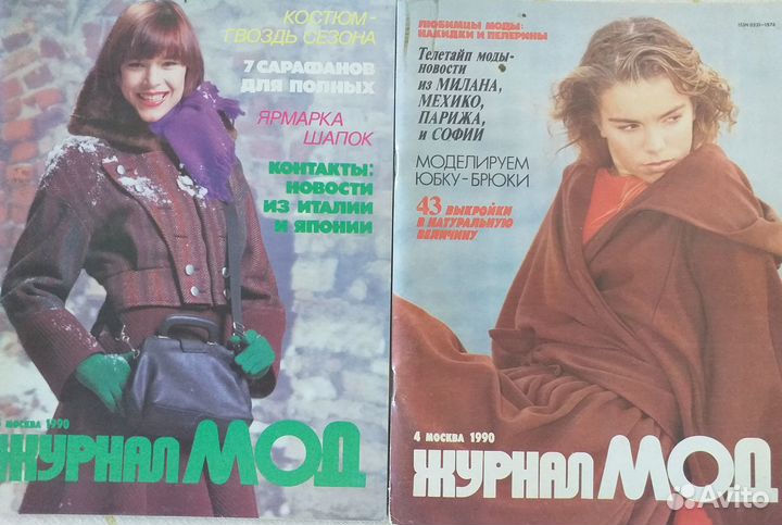 Журналы мод 80-90 г.г. с выкройками