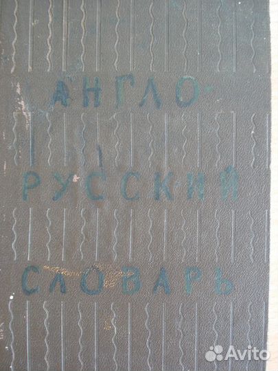 Словари