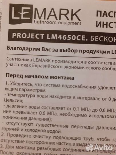 Бесконтактный смеситель lemark