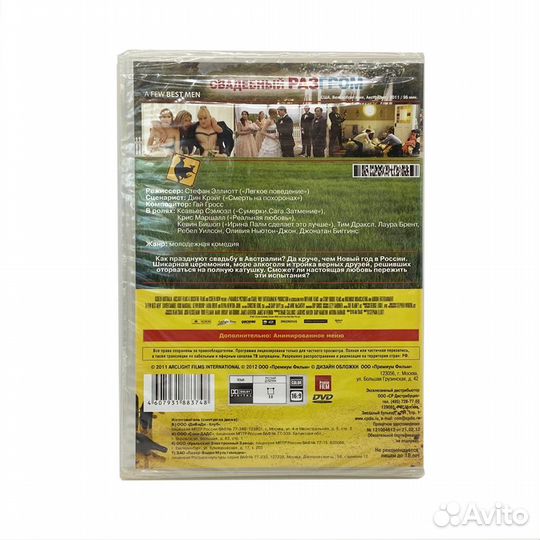 Свадебный разгром (DVD)