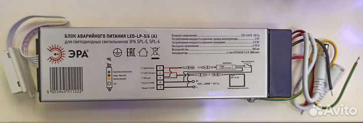 Блок аварийного питания эра LED-LP-5/6 A для панел