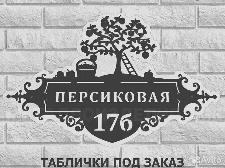 Указатель с адресом на дом