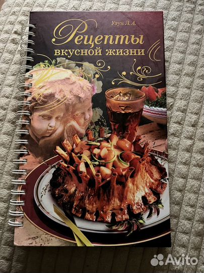 Книга рецепты вкусной жизни