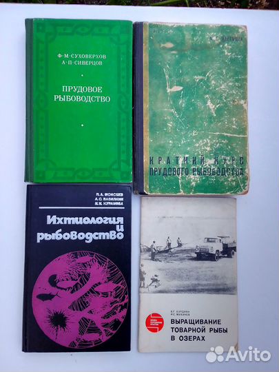 Разведение рыбы Рыбоводство книги