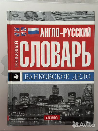 Англо-русский толковый словарь 