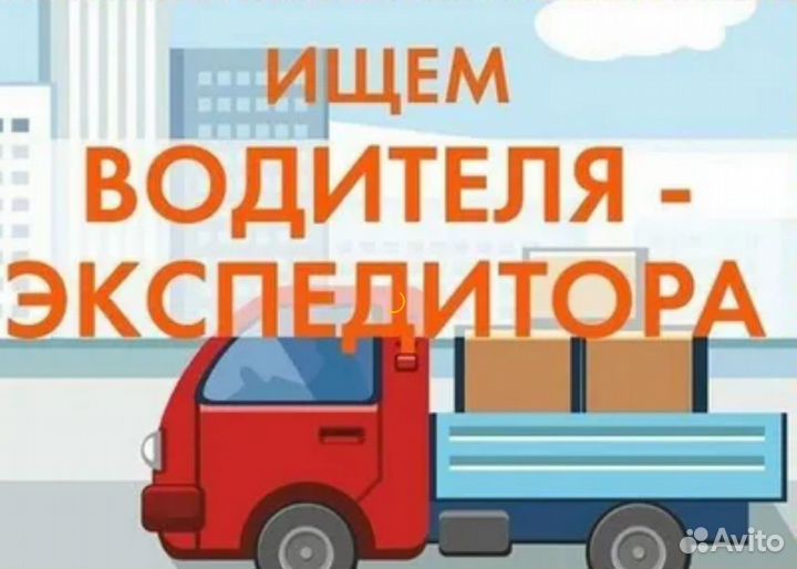 Водитель категории в