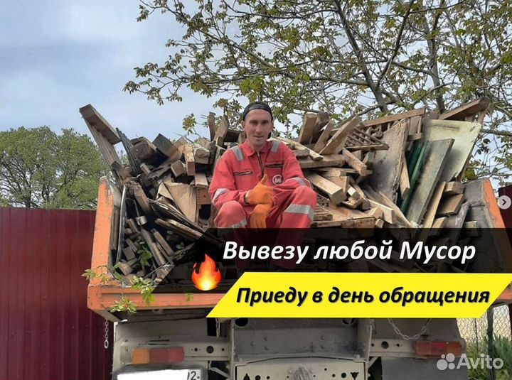 Вывоз мусора Частник