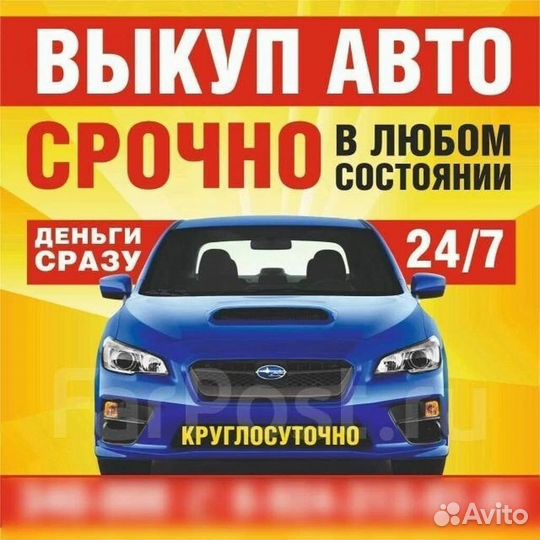 Срочный выкуп автомобилей