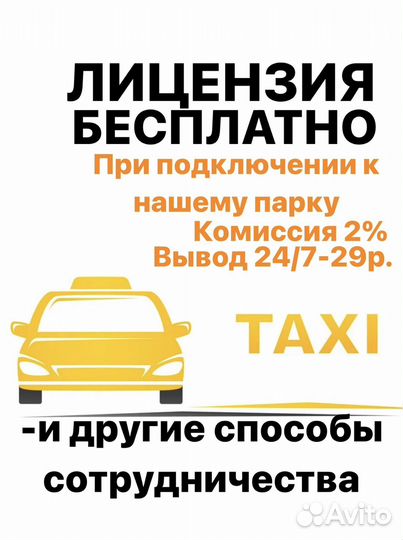 Лицензия такси без ип