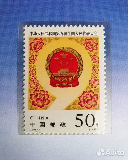 Марка Китай 1998