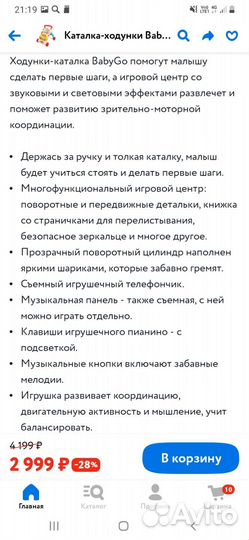 Каталка-ходунки