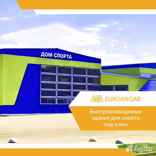 Ангары, склады, фермы. Возведение зданий