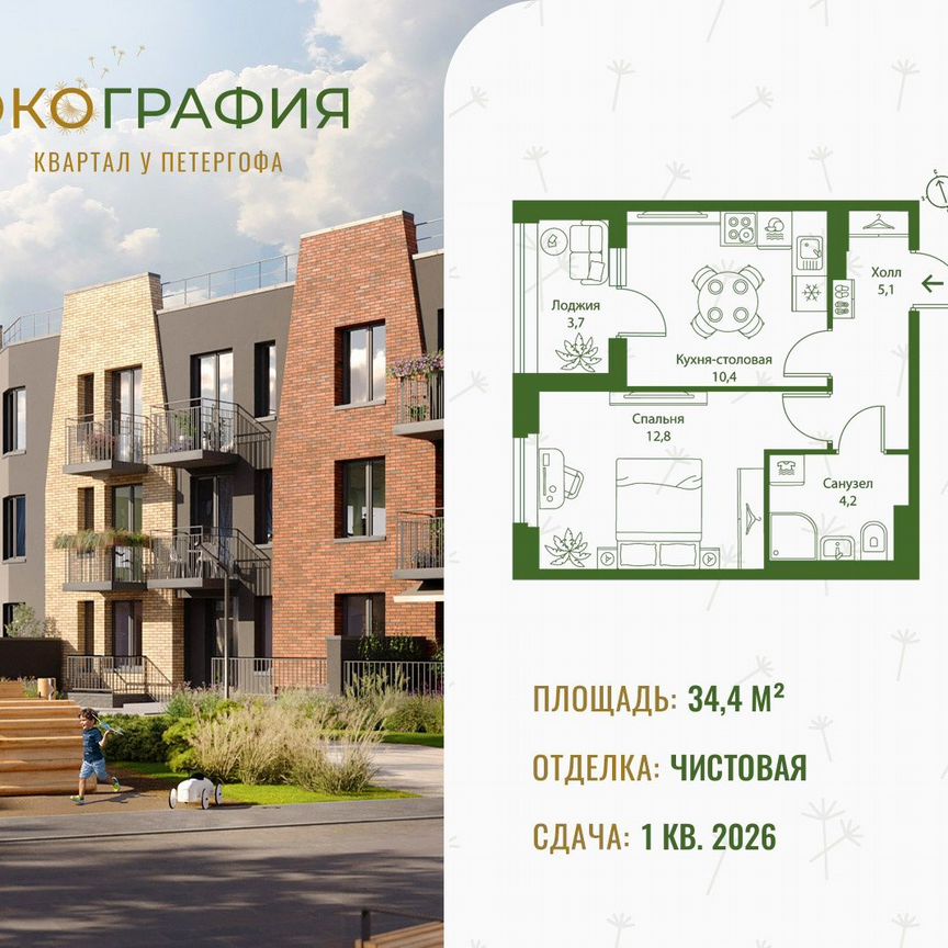 1-к. квартира, 34,4 м², 2/3 эт.