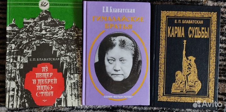 Блаватская книги