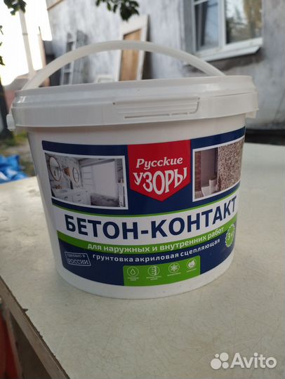 Бетон-контакт