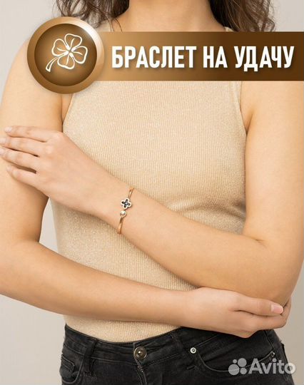 Браслет с клевером