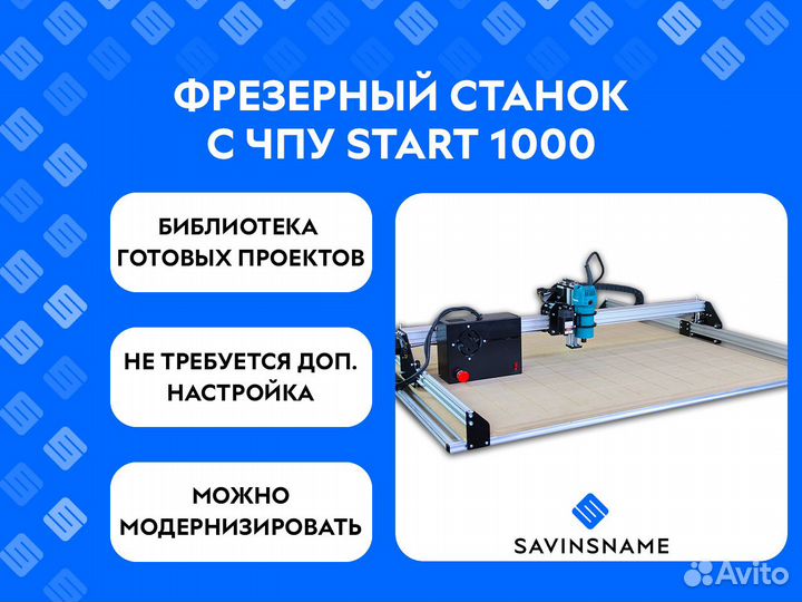 Фрезерный станок с чпу Start 1000