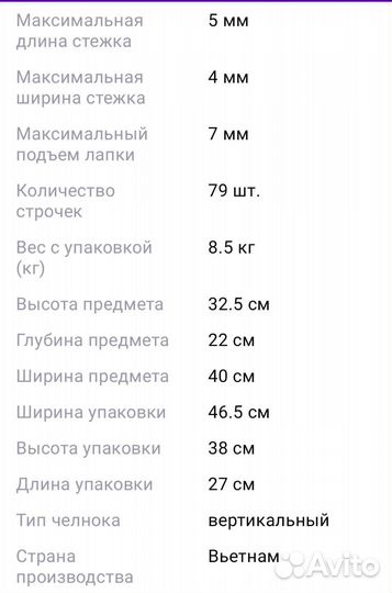 Швейная машина