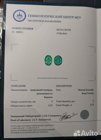 Пуссеты с природ изумрудами 2.13 кар. Мгу