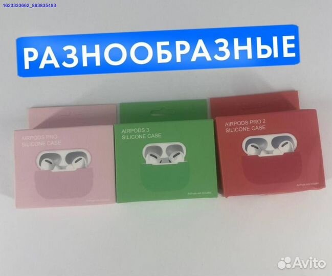 Чехлы на наушники AirPods 3/Pro/Pro 2 (Арт.58400)