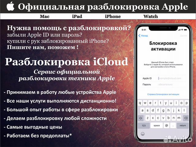 Разблокировка iPhone AppleID iCloud без предоплаты в Краснодаре ...