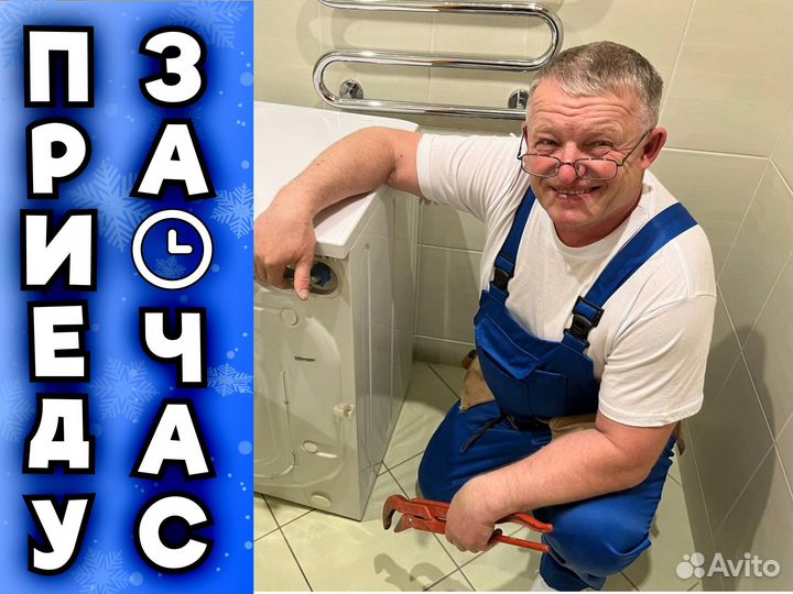 Услуги Сантехника Сантехник Срочный Выезд Сегодня