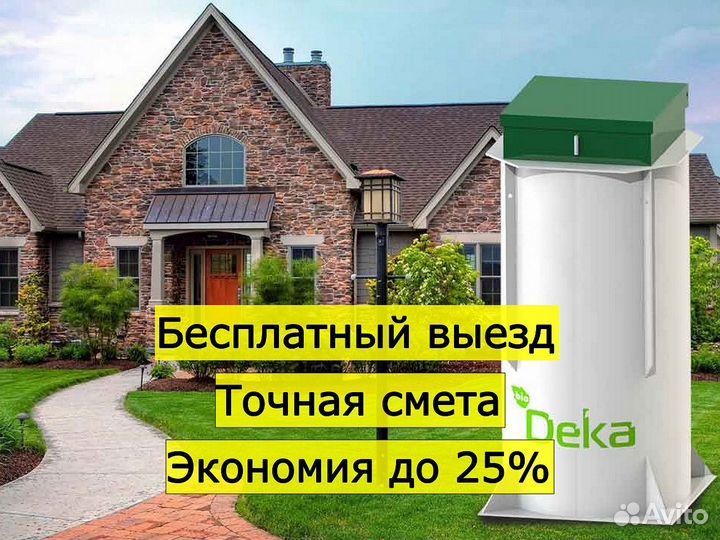 Септик для дома и дачи