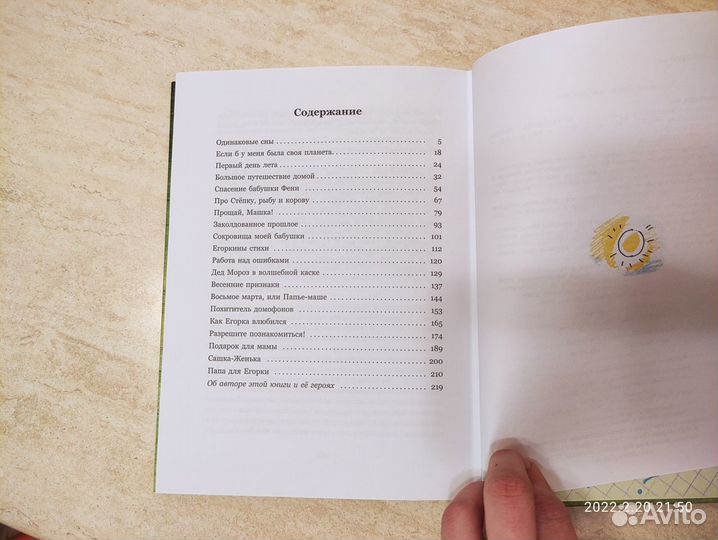 Похититель домофонов. Е.Ракитина. Изд. Речь