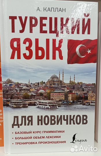 Учебники турецкого языка