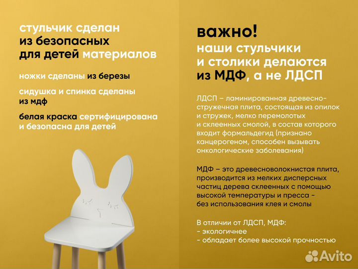 Детский стул