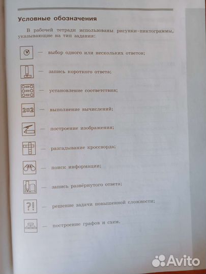 Рабочая тетрадь по информатике 8 класс