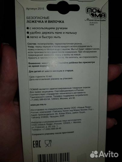 Безопасные ложечка и вилочка пома