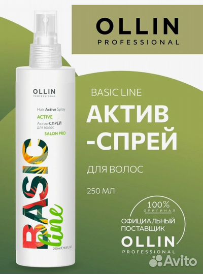 Мега Спрей для волос Ollin basic line 250мл