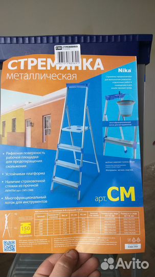 Стремянка