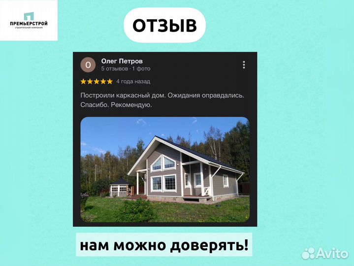 Строительство домов